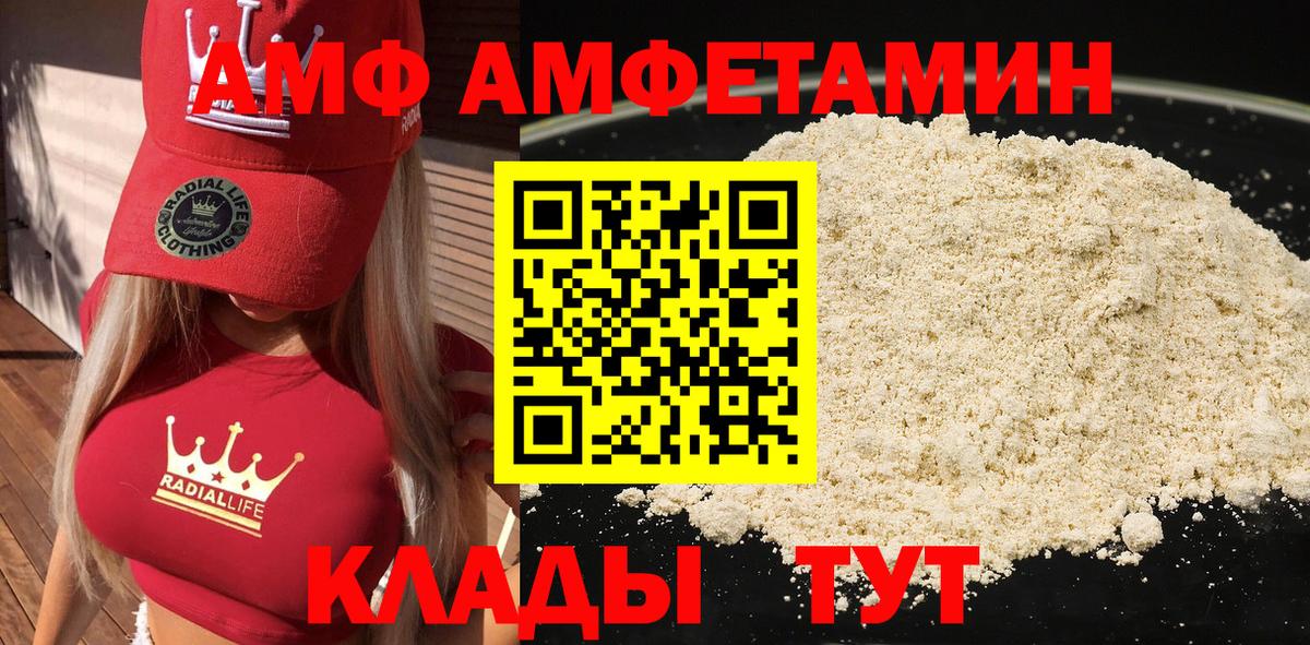 АМФ 97% Копейск