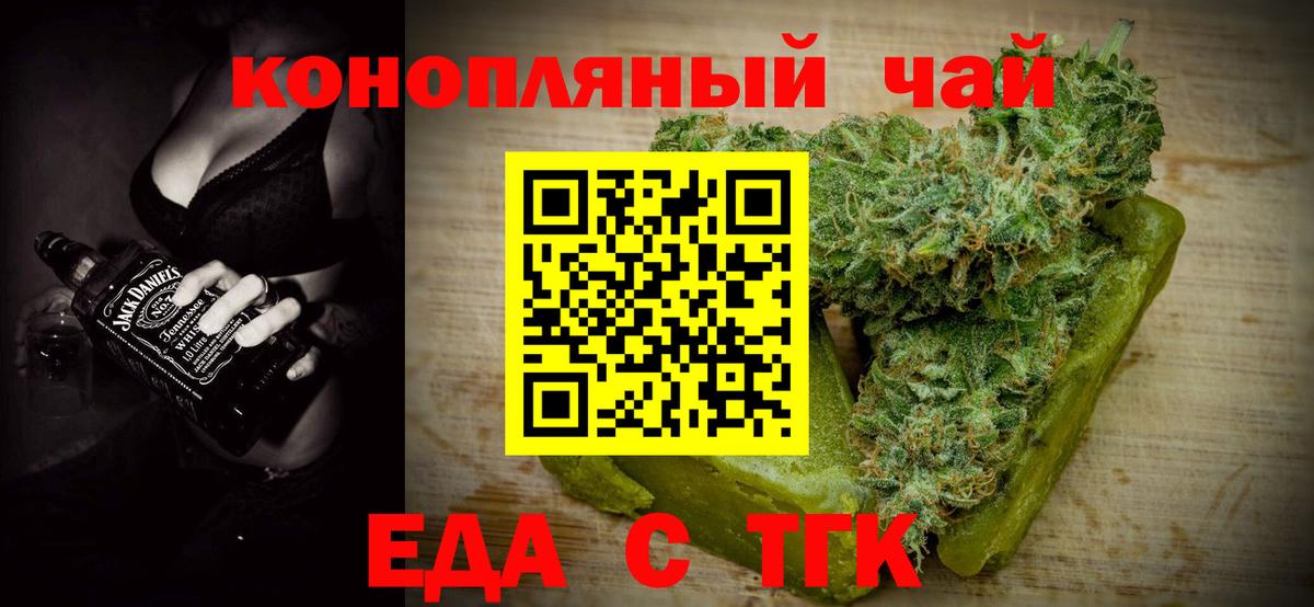 Копейск  Печенье с ТГК конопля  Вход с VPN 