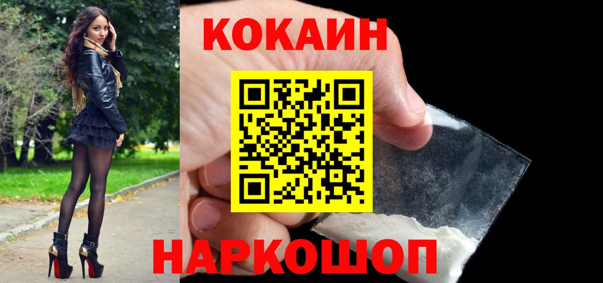 Кокаин Колумбийский  КОКАИН Боливия  Вход с VPN  Кокаин  Копейск 