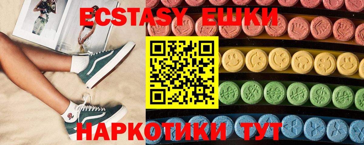 ЭКСТАЗИ 250 мг Копейск