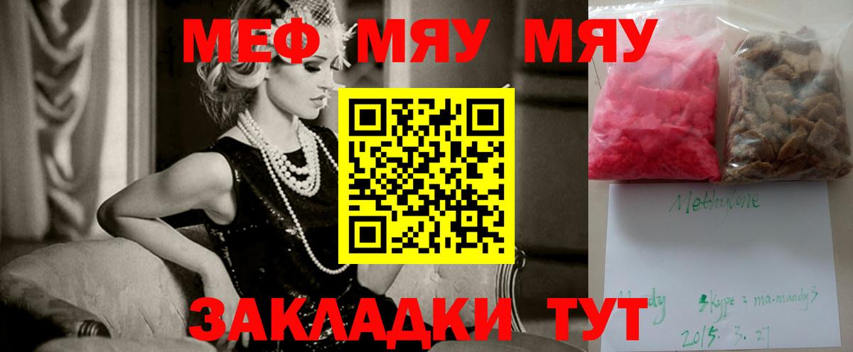 МЕФ  Вход с VPN  что такое   Меф кристаллы  Копейск  Мефедрон мяу мяу  Мефедрон 