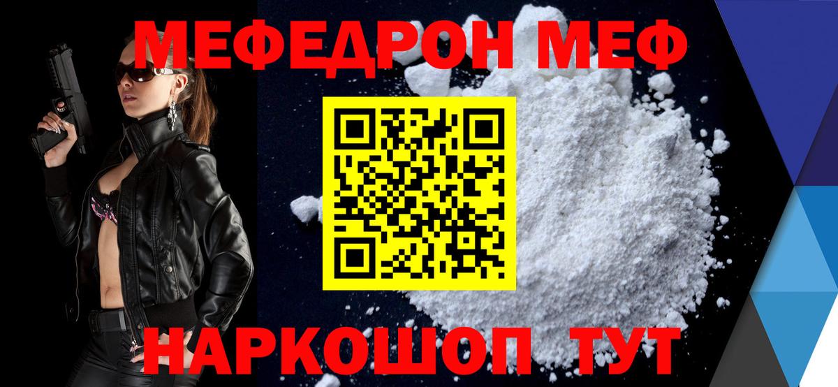 МЕФ мука Копейск