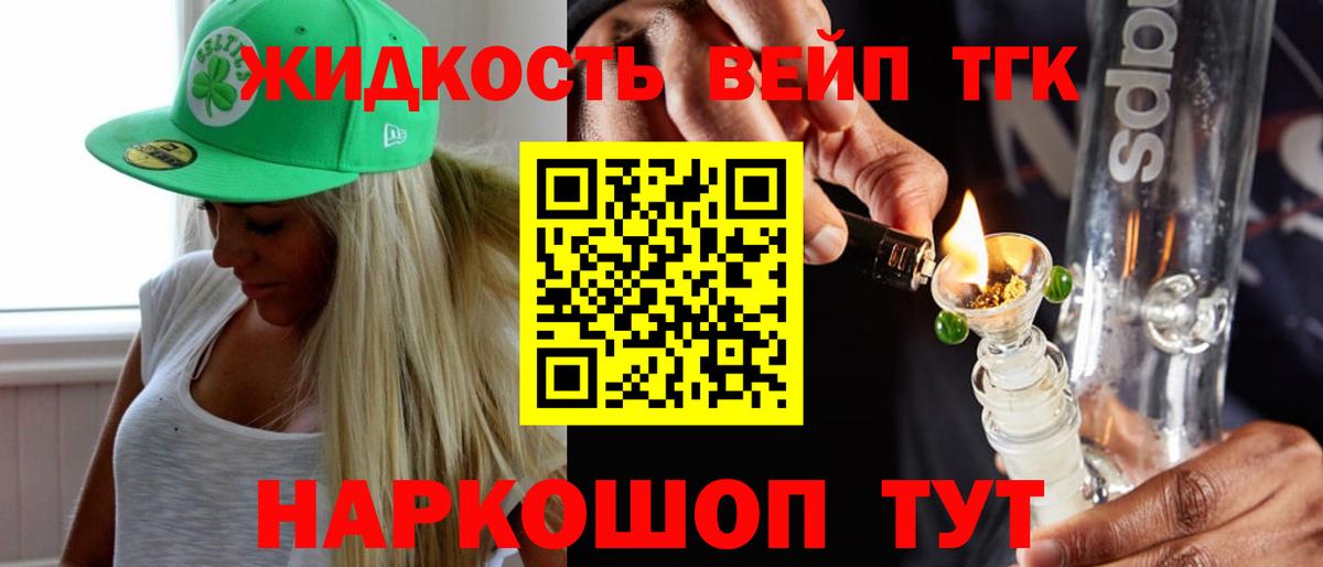 ТГК жижа  Вход с VPN  ТГК вейп  Копейск 